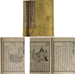 通俗養生訓蒙