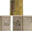 通俗養生訓蒙