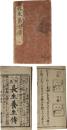 長生養生伝
