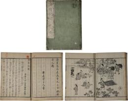 済急記聞