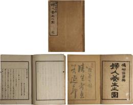 婦人養生之園