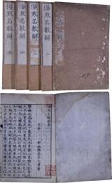 傷寒名数解