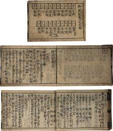 済民記