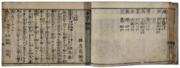食品辨明（本草辨明）