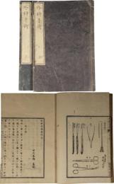 外科手術