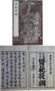 和蘭内景医範提綱