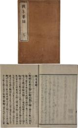 饑年要録