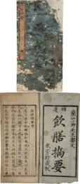 飲膳摘要