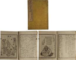 小児養育心得　脾肝薬王圓能書