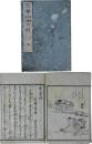 託静三訓（衣食・再縁・老人）