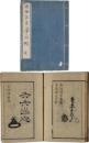 近世名家華押譜