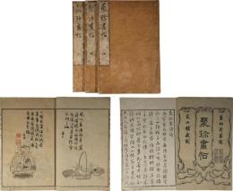 聚珍画帖