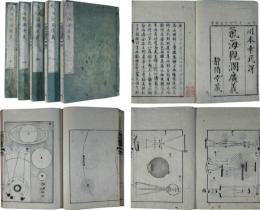 気海観瀾広義