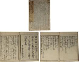 養生真方長寿伝