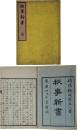 秘事新書