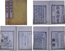 黴癘新書