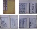 黴癘新書