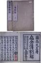 扁倉伝割解