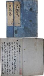 寀鑑集