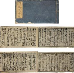 東海木曽両道中記