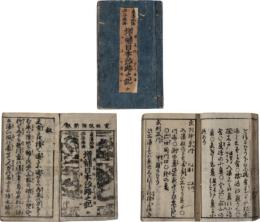 東海北海西海南海増補日本汐路之記