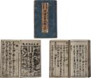 東海北海西海南海増補日本汐路之記