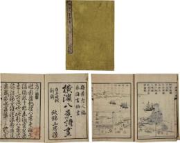 横浜八景詩画