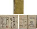 横浜八景詩画