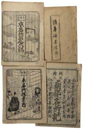 西国名所案内一括