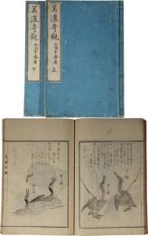 美濃竒観