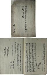 川海破船之節取計等心得