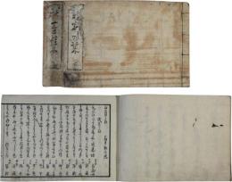 俳諧　新あしの栞