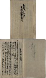 異国船献上物語