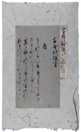 古筆　実相院増運