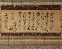 掛軸　藤田東湖　書簡幅