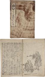 初むかし茶のはなし