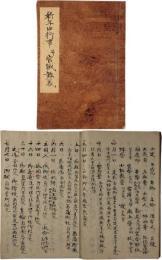 新年中行事并官職難義