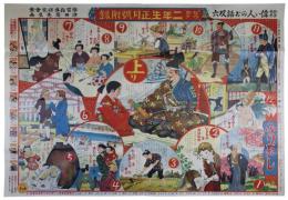 修身参考偉い人のお話双六