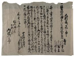 人別送り一札の事