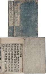 仏説善悪因果経鈔