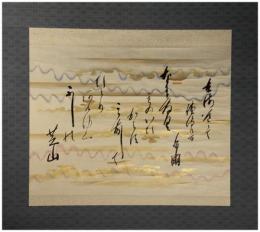 掛軸　山県有朋　和歌幅