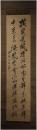 掛軸　頼山陽　二行書