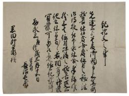 起請文之事　(算術稽古につき)