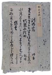 古筆　松永貞徳