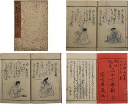 明治現存三十六歌撰