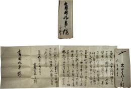 出口王仁三郎　書簡