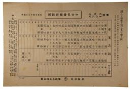 中央見番芸妓連名