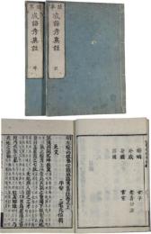 故事成語考集註