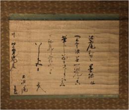 掛軸　天室宗笠書状