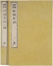 柳橋新誌　初、二編